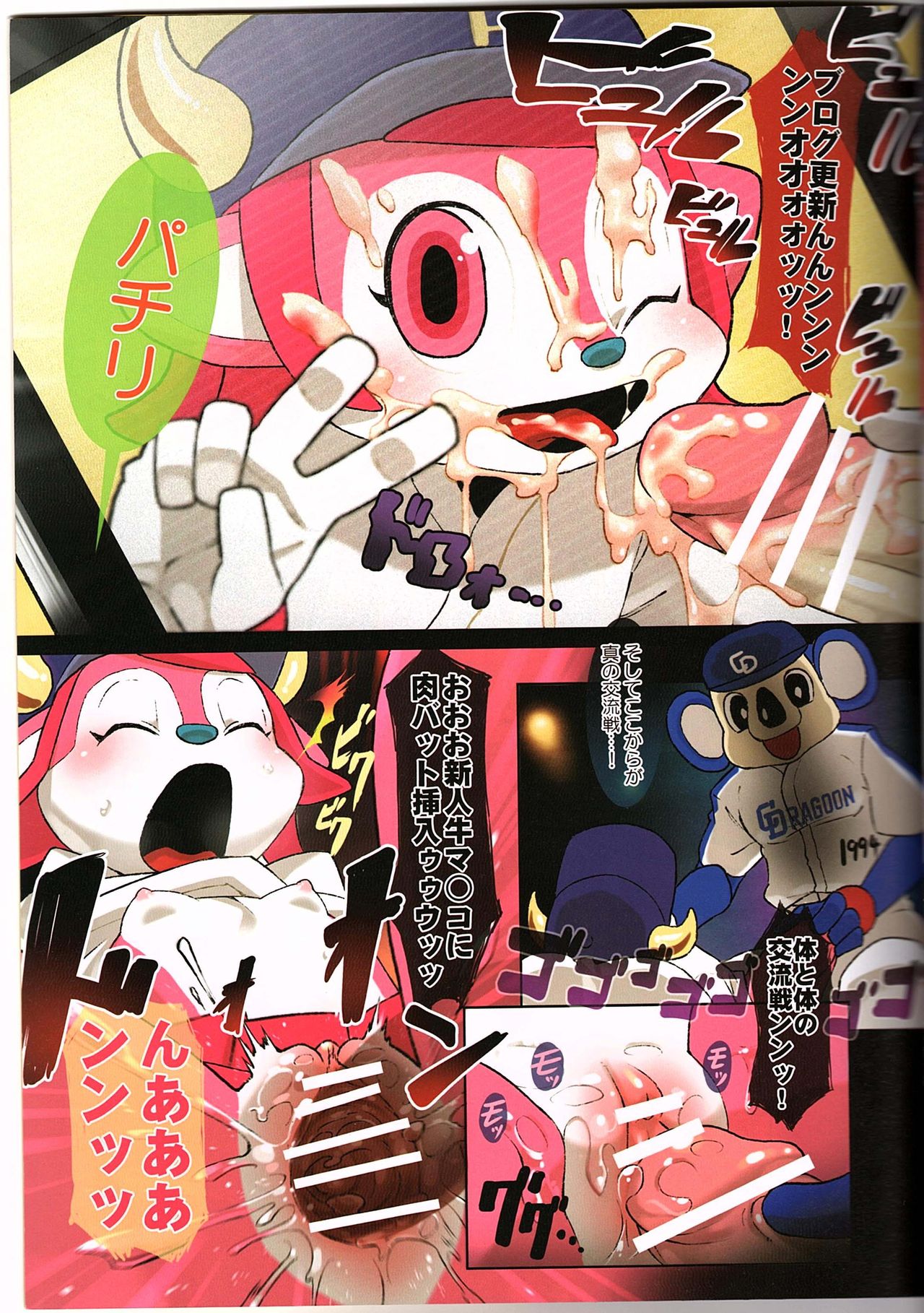 Mascot-reki 17-nen no Doala to 6-nen no Tsubakuro ga Shinjin Buffalo Bell ni Shakai no Shikumi o Tatakikomu page 7 full