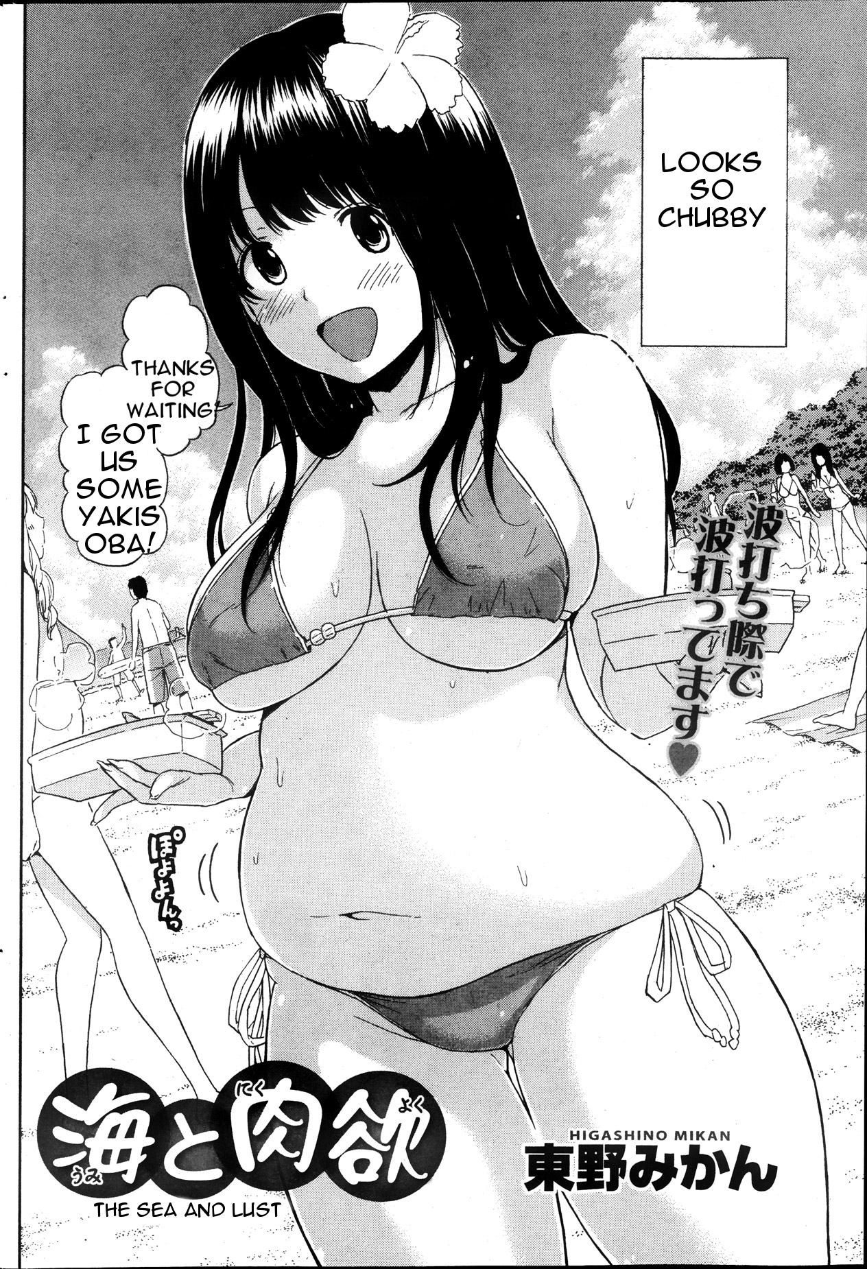 Umi to Nikuyoku | The Sea and Lust page 2 full