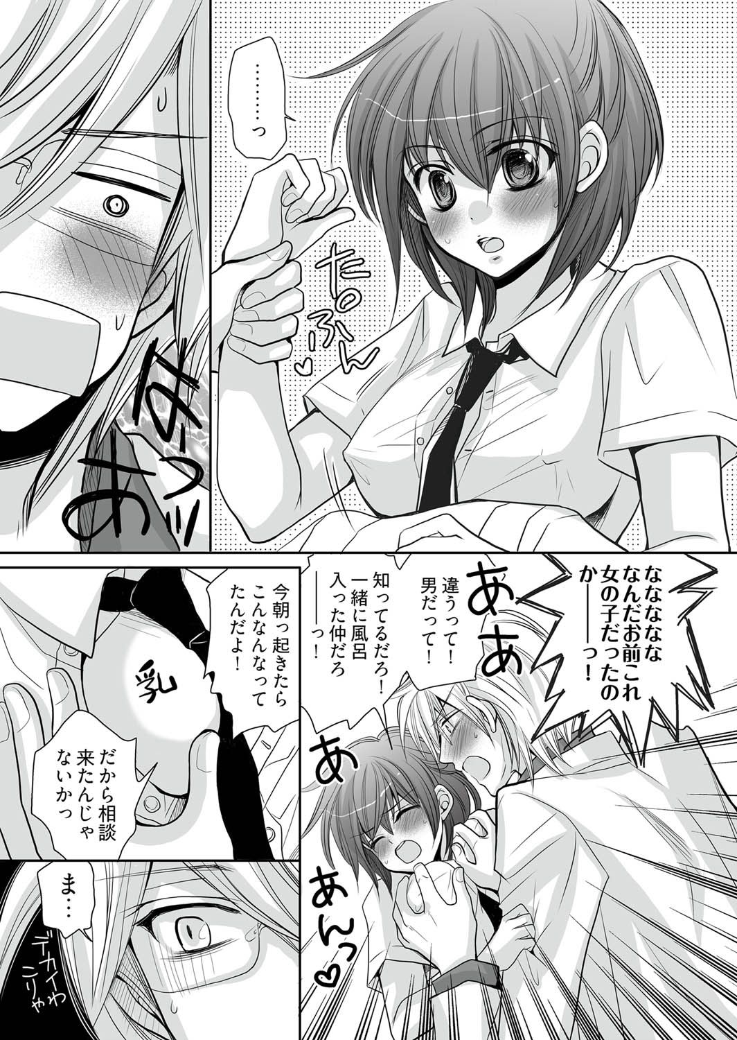 Nyotaika ouji～hitotsu tsubu de futatabi oishii～ page 5 full