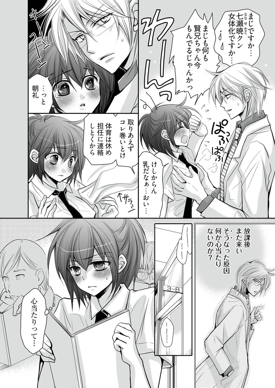 Nyotaika ouji～hitotsu tsubu de futatabi oishii～ page 6 full