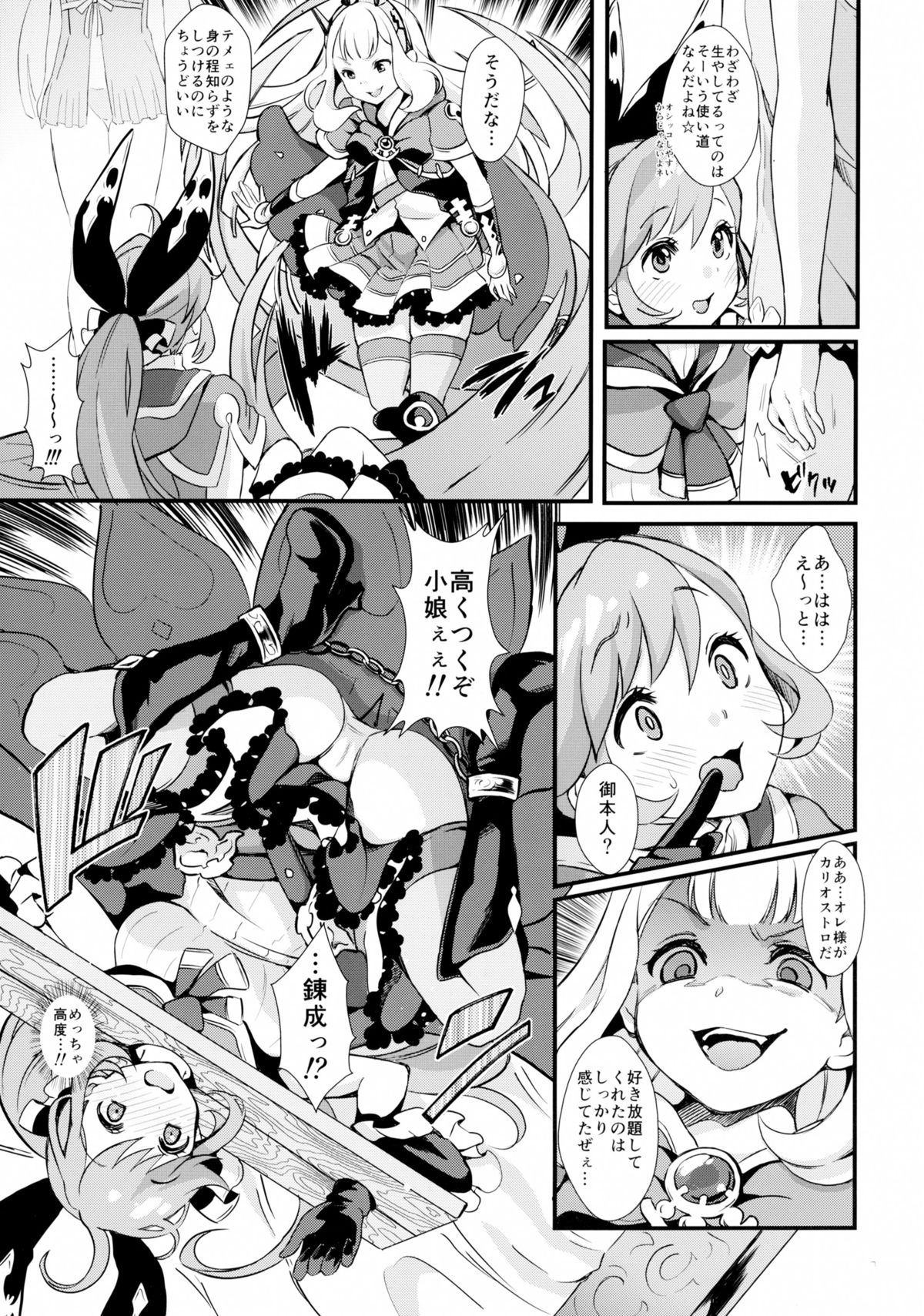 Hard Fuck Saikawa! page 8 full