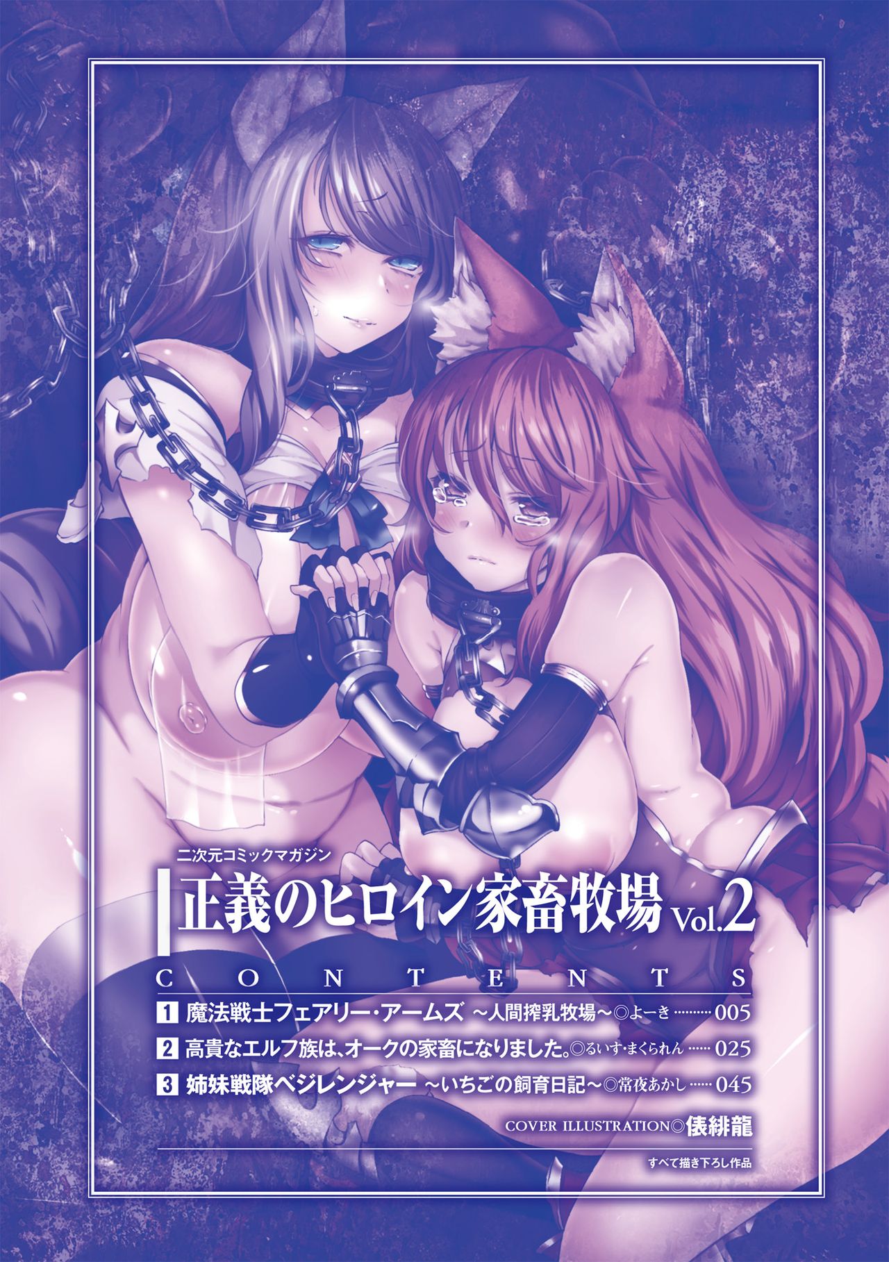 Seigi no Heroine Kachiku Bokujou Vol. 2 page 3 full