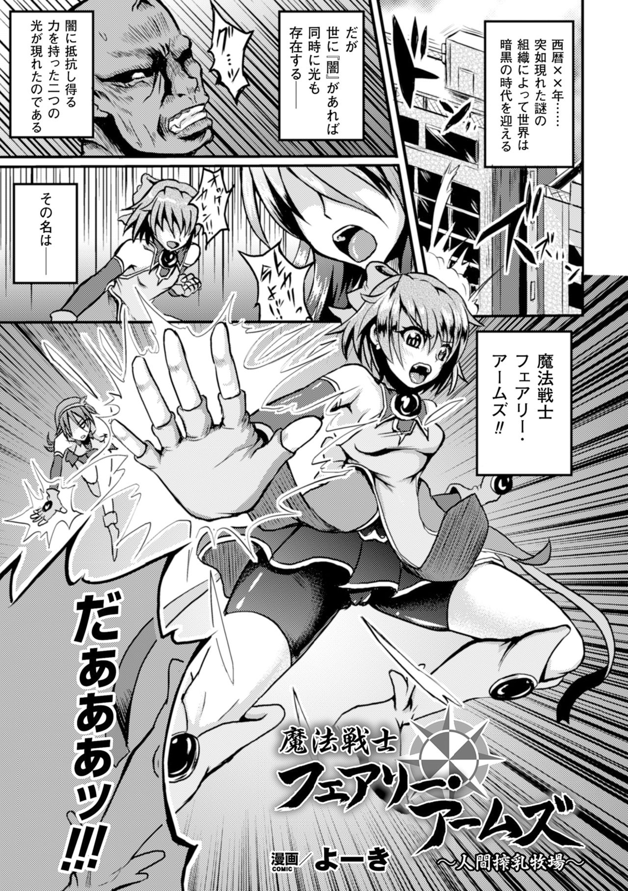 Seigi no Heroine Kachiku Bokujou Vol. 2 page 4 full