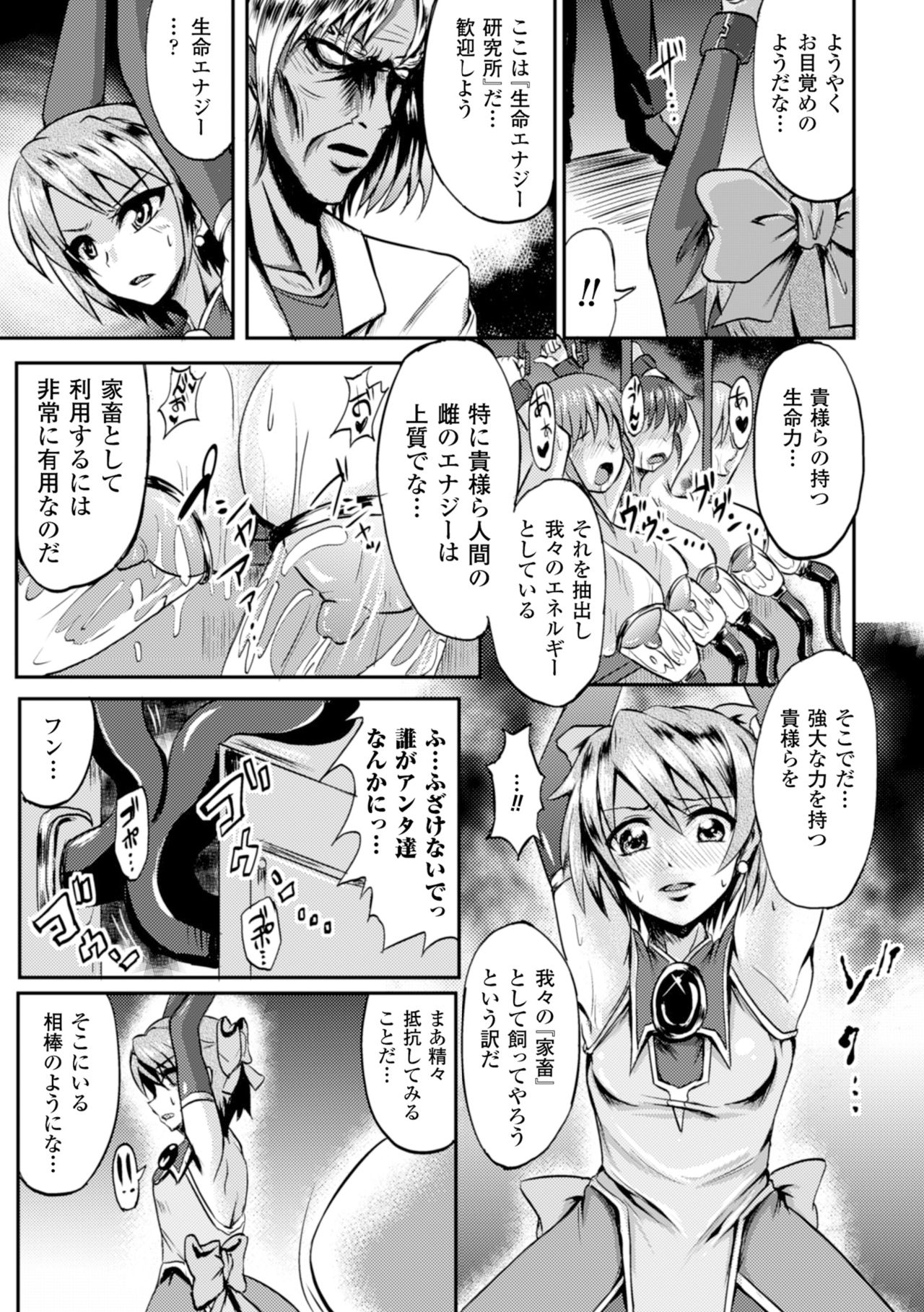 Seigi no Heroine Kachiku Bokujou Vol. 2 page 8 full