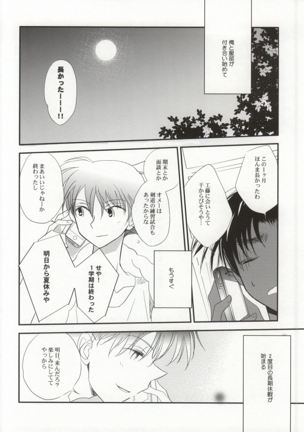 Sonna Koto wa Shitte Iru page 2 full