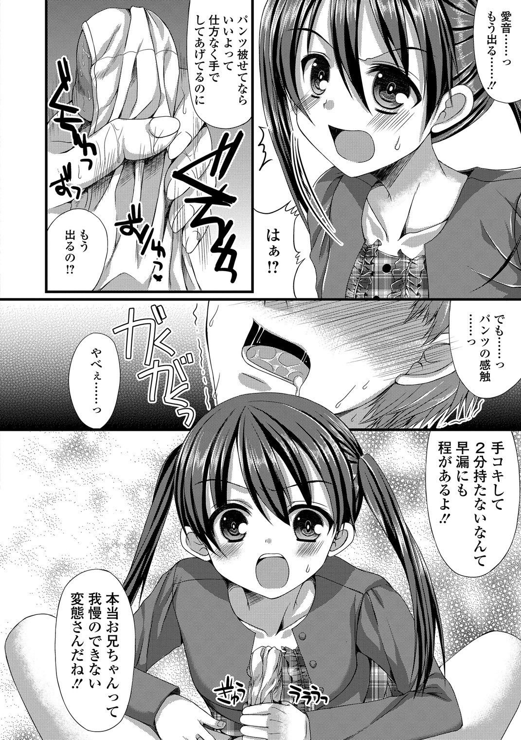 Tekoki de Pyuppyu page 10 full