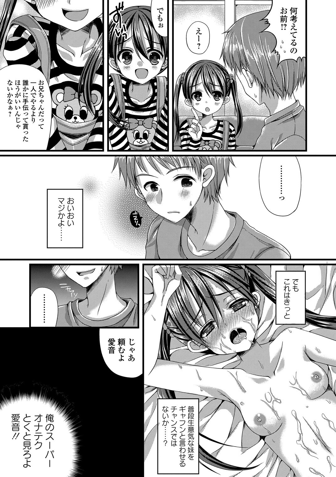 Tekoki de Pyuppyu page 5 full