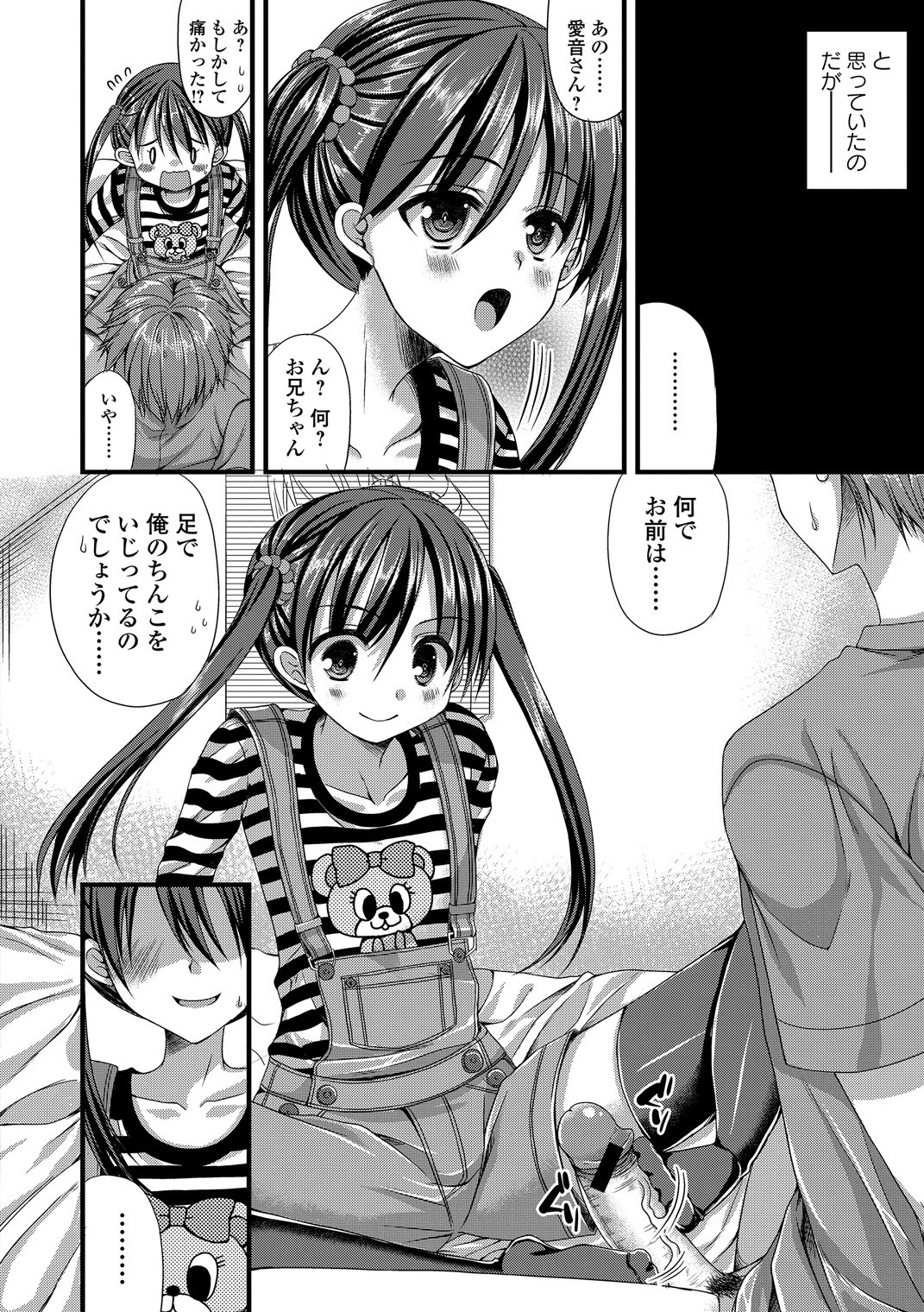 Tekoki de Pyuppyu page 6 full