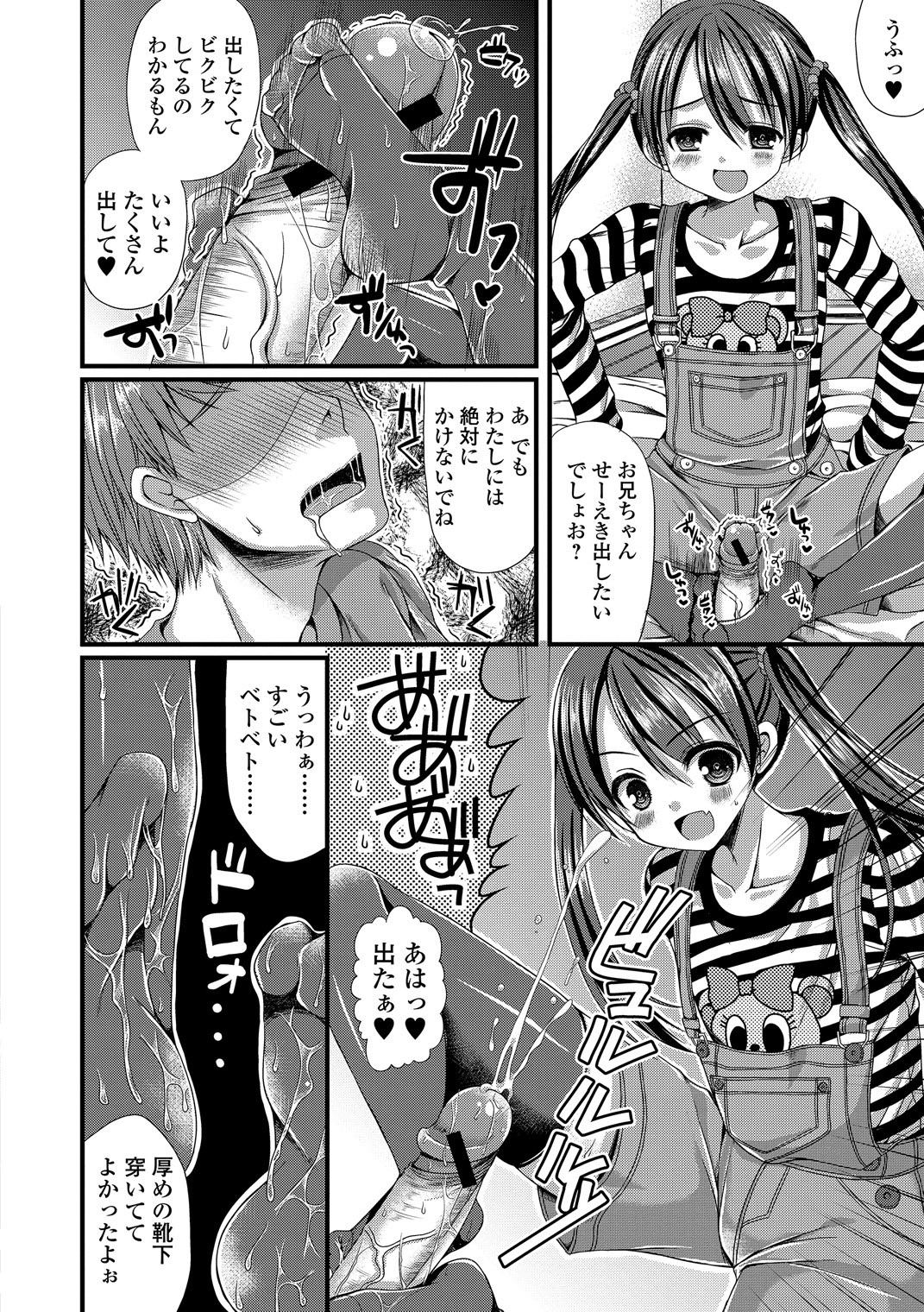 Tekoki de Pyuppyu page 8 full