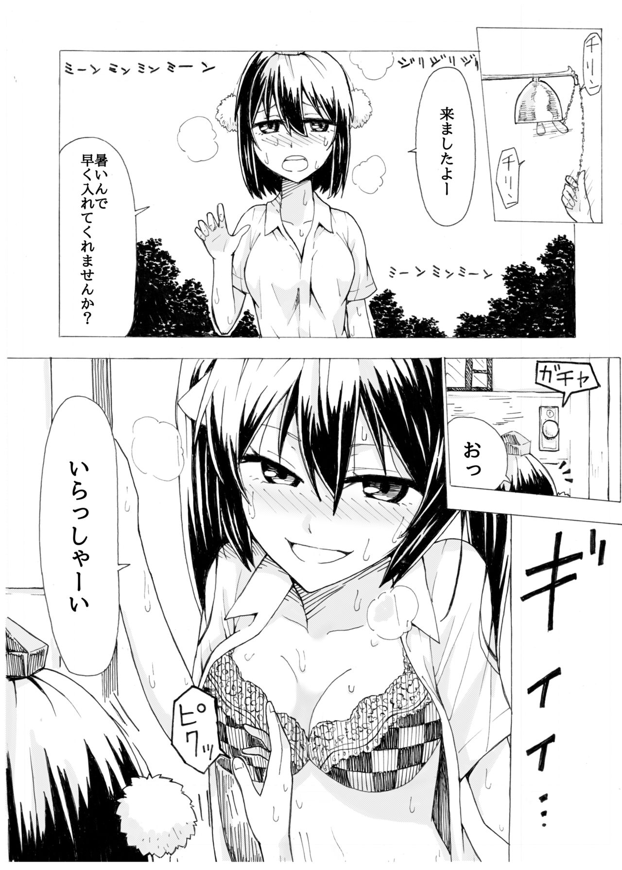 Aya to Hatate ga R17 Kurai no Kanji ni Ichatsuku Hon page 2 full