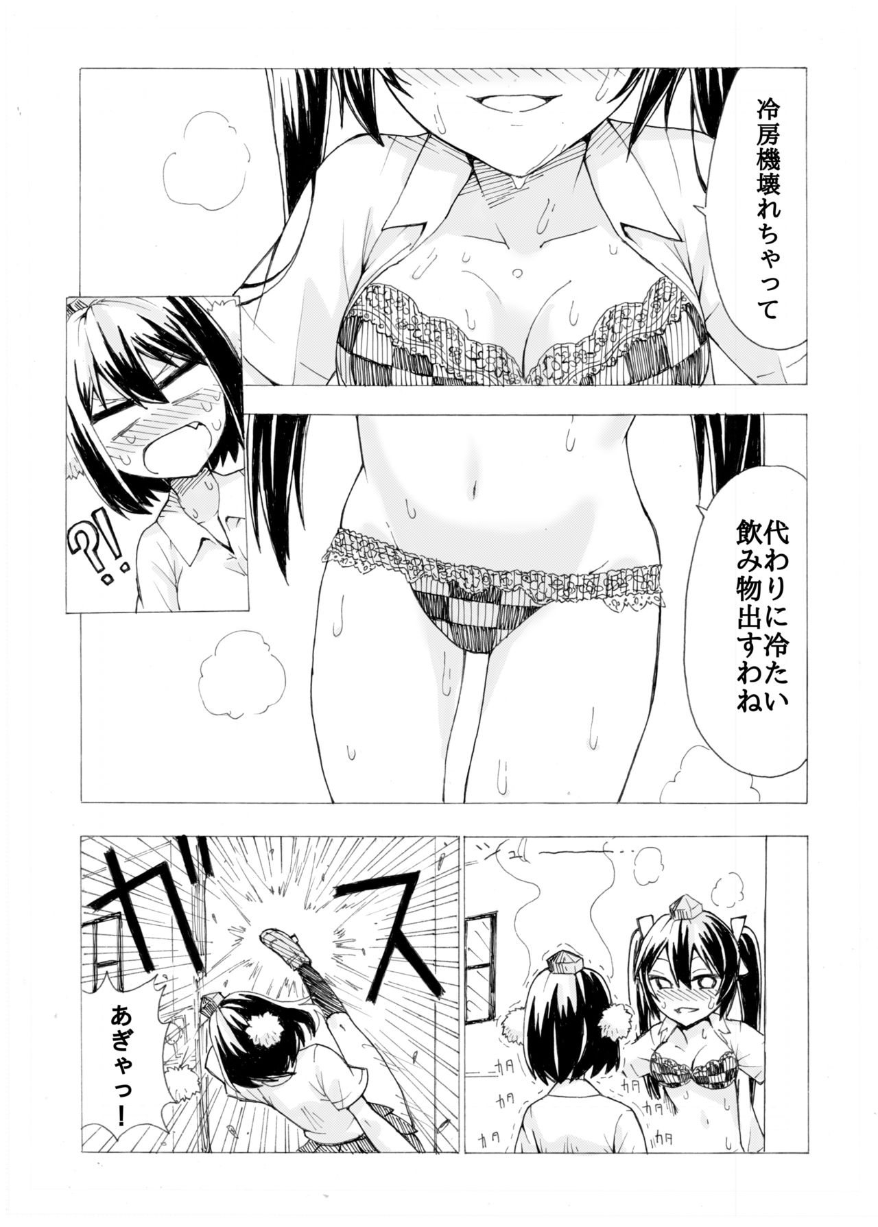 Aya to Hatate ga R17 Kurai no Kanji ni Ichatsuku Hon page 3 full