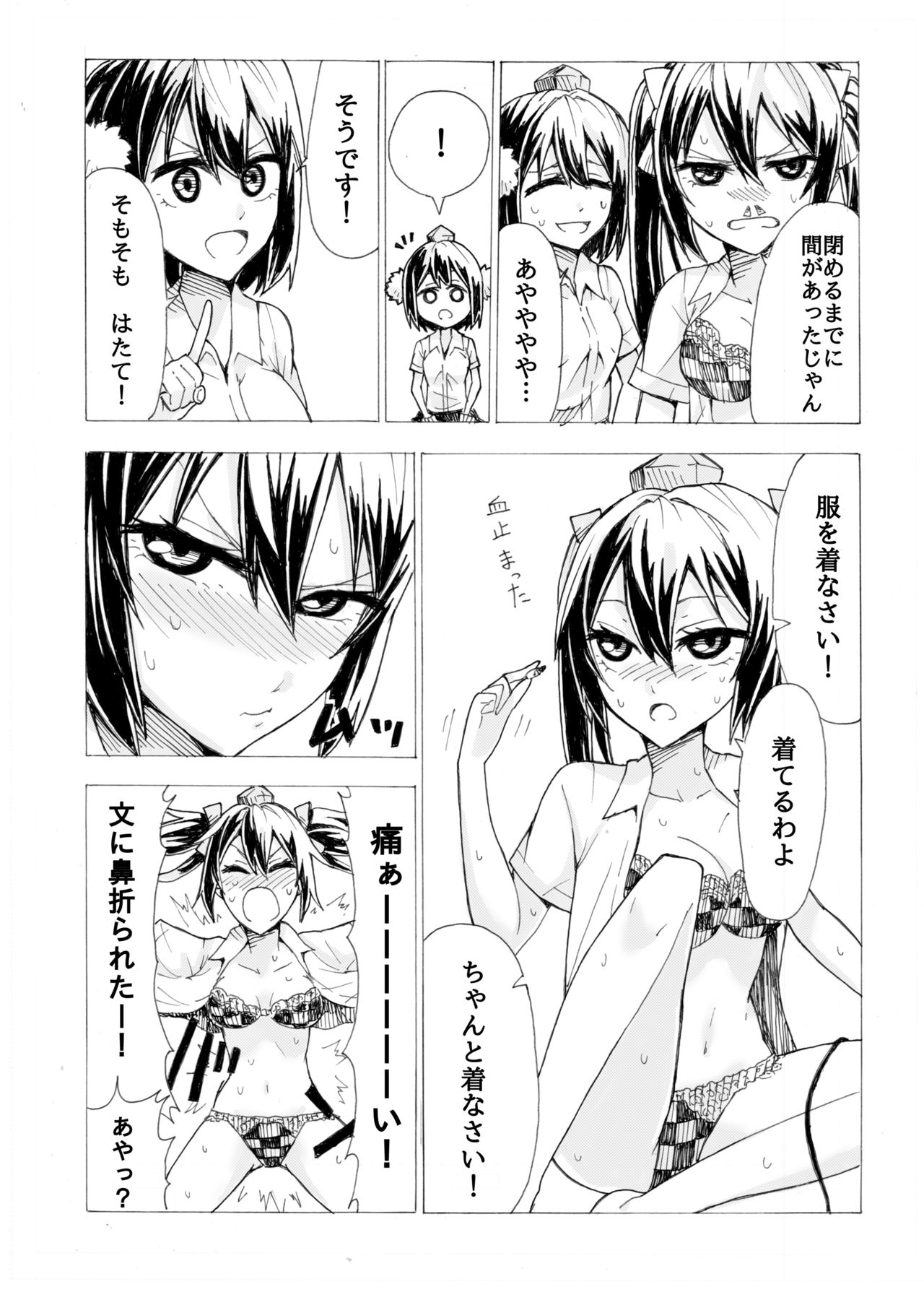 Aya to Hatate ga R17 Kurai no Kanji ni Ichatsuku Hon page 5 full