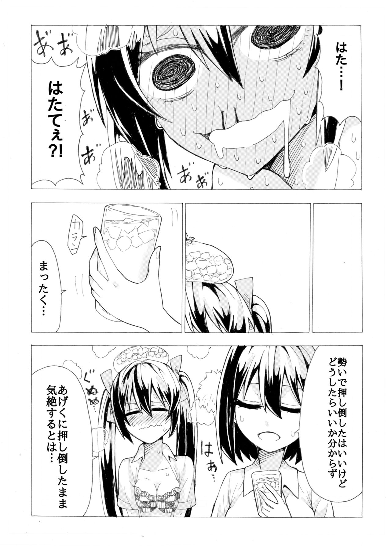 Aya to Hatate ga R17 Kurai no Kanji ni Ichatsuku Hon page 9 full
