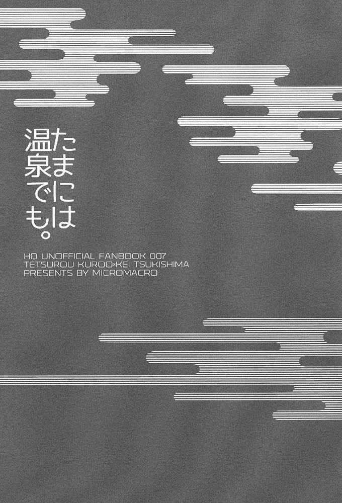 Tama ni wa Onsen demo. page 2 full