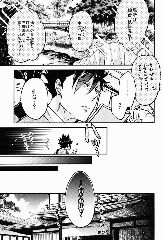 Tama ni wa Onsen demo. page 6 full