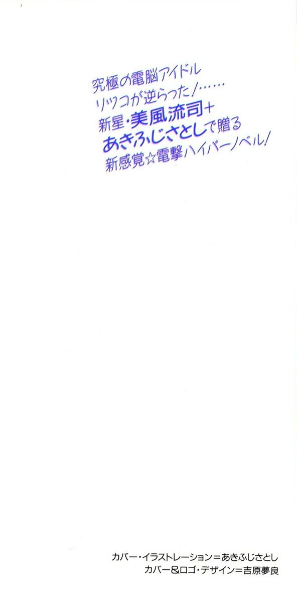 Dennou Angel! Tenshi no Bishou ga Yume o Korosu page 2 full