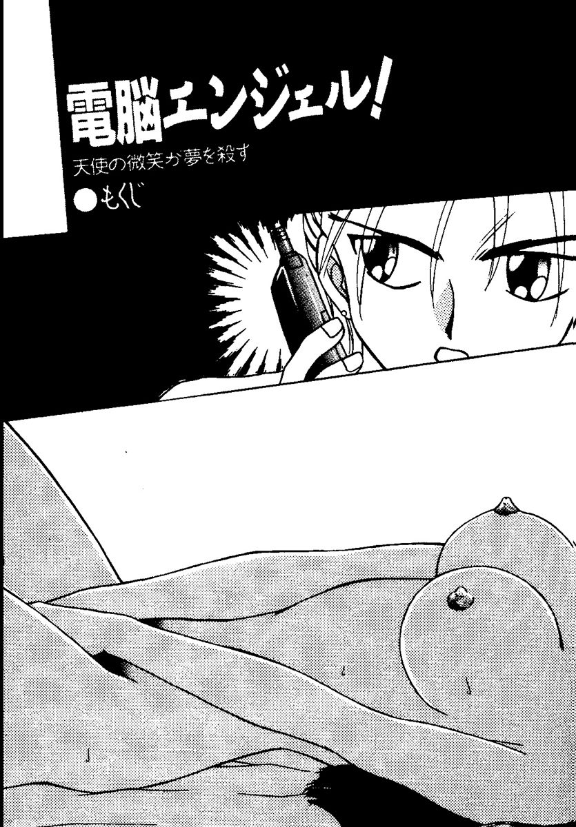 Dennou Angel! Tenshi no Bishou ga Yume o Korosu page 6 full