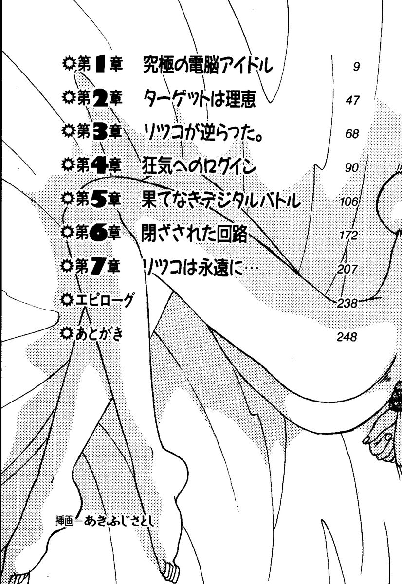 Dennou Angel! Tenshi no Bishou ga Yume o Korosu page 8 full