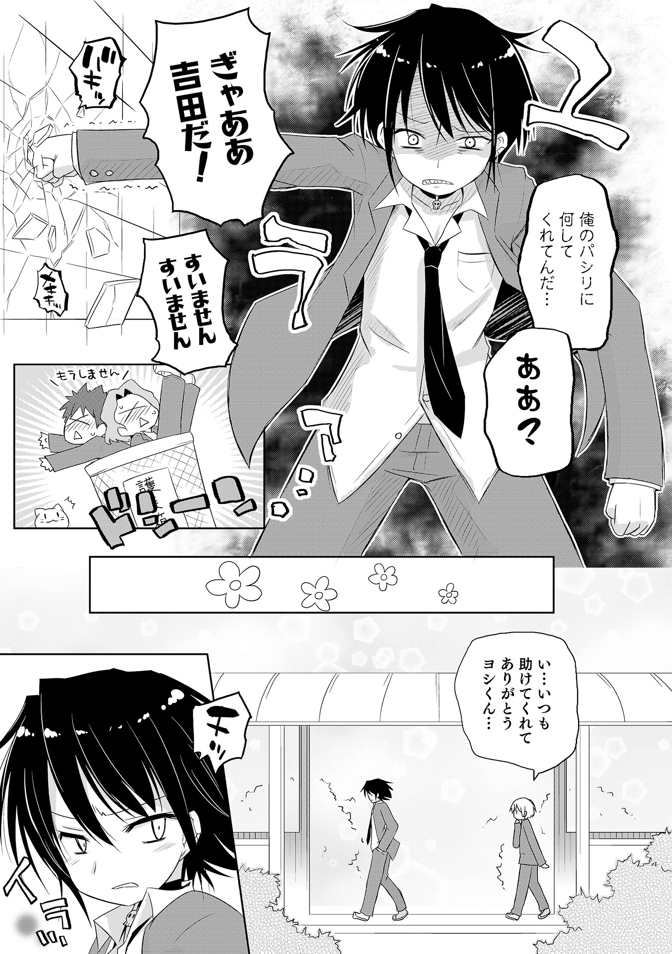 Otokonoko HEAVEN Vol. 17 page 10 full