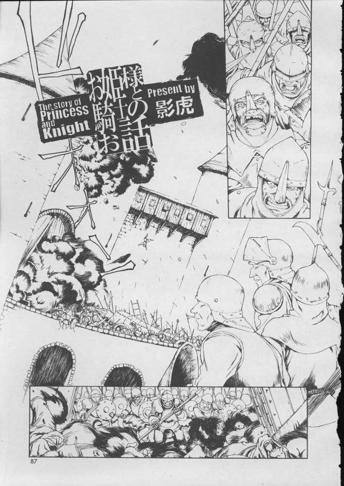 Ohime-sama to Kishi no Ohanashi - The story of Princess and Knight page 1 full