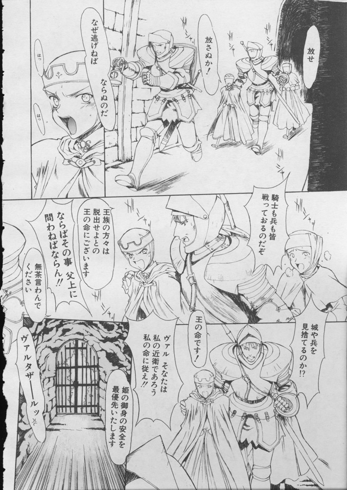 Ohime-sama to Kishi no Ohanashi - The story of Princess and Knight page 2 full