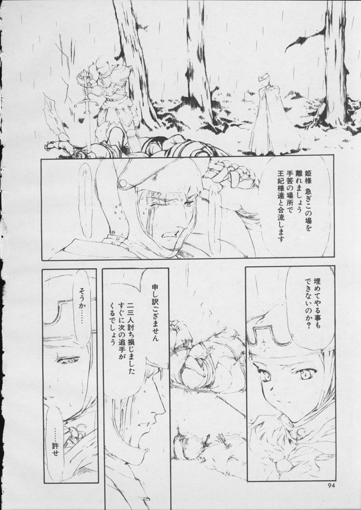 Ohime-sama to Kishi no Ohanashi - The story of Princess and Knight page 8 full