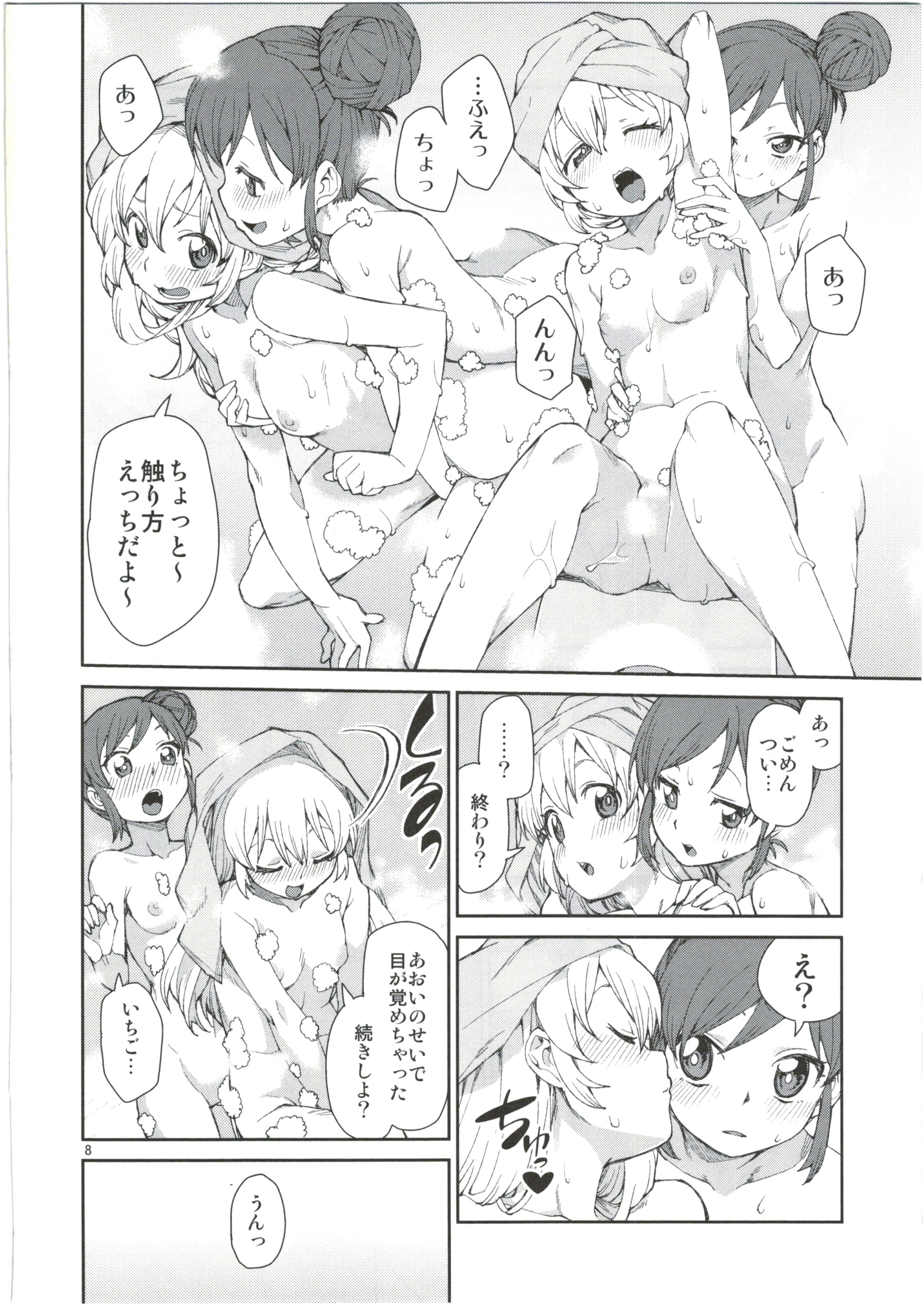 Nerenai Futari page 10 full