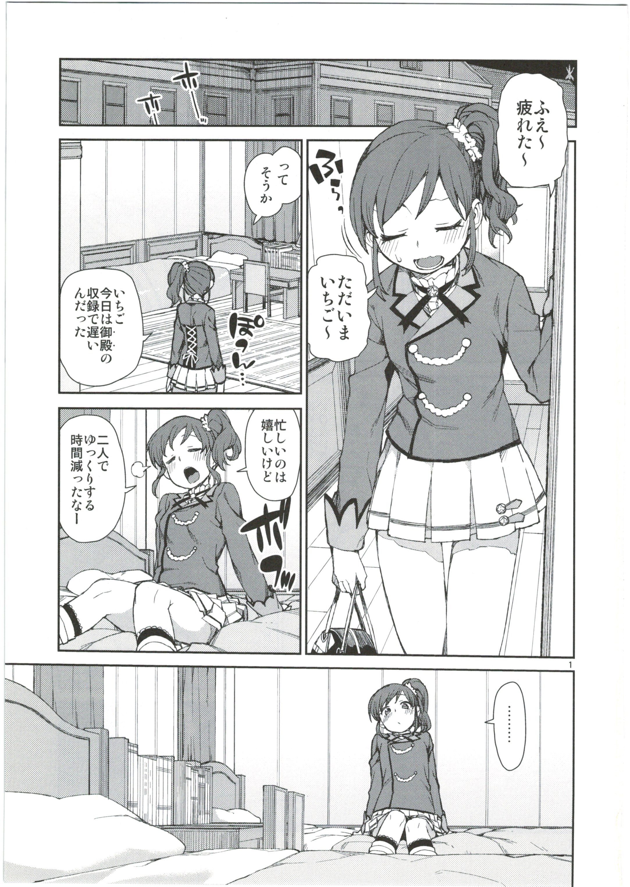 Nerenai Futari page 3 full