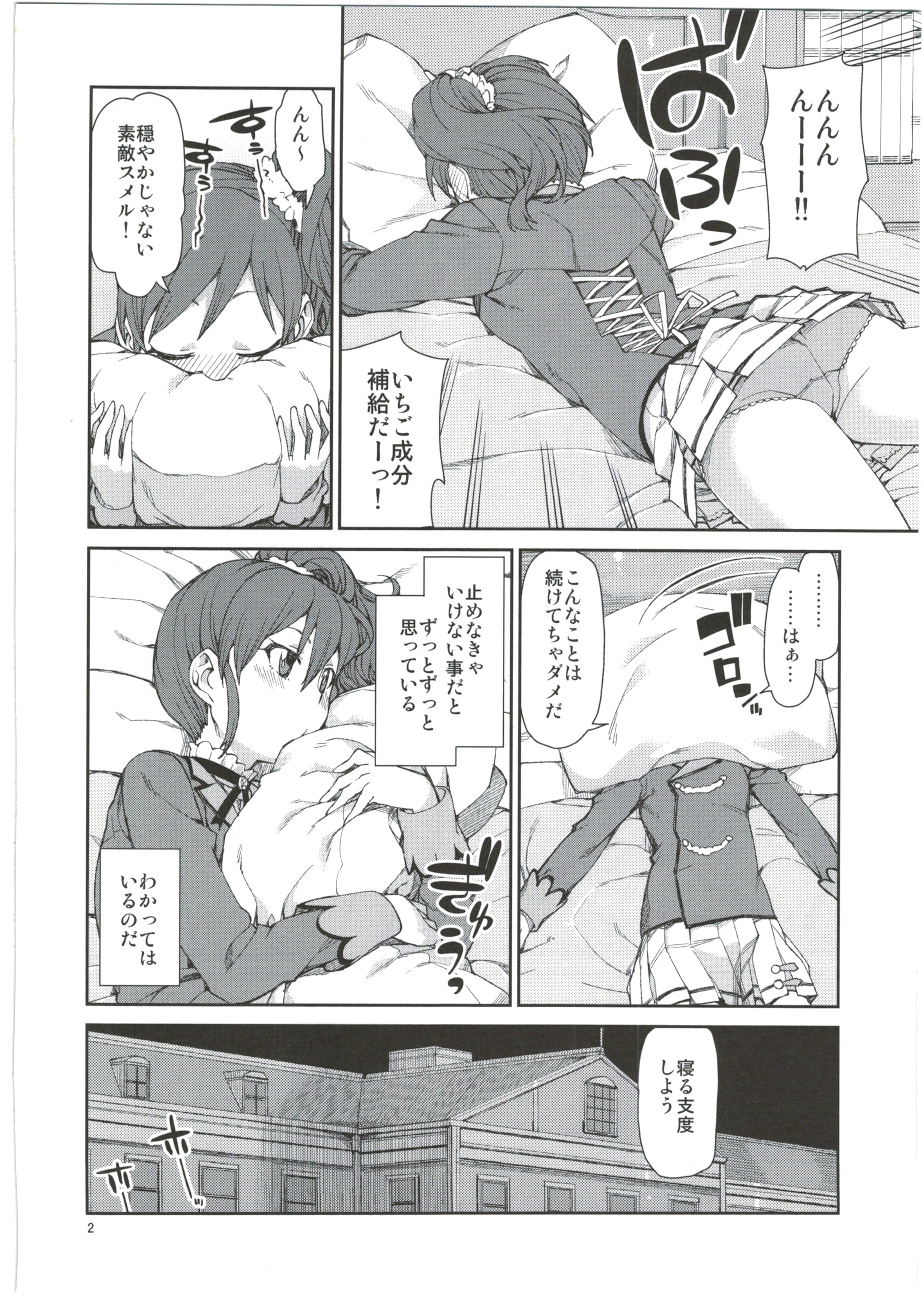 Nerenai Futari page 4 full