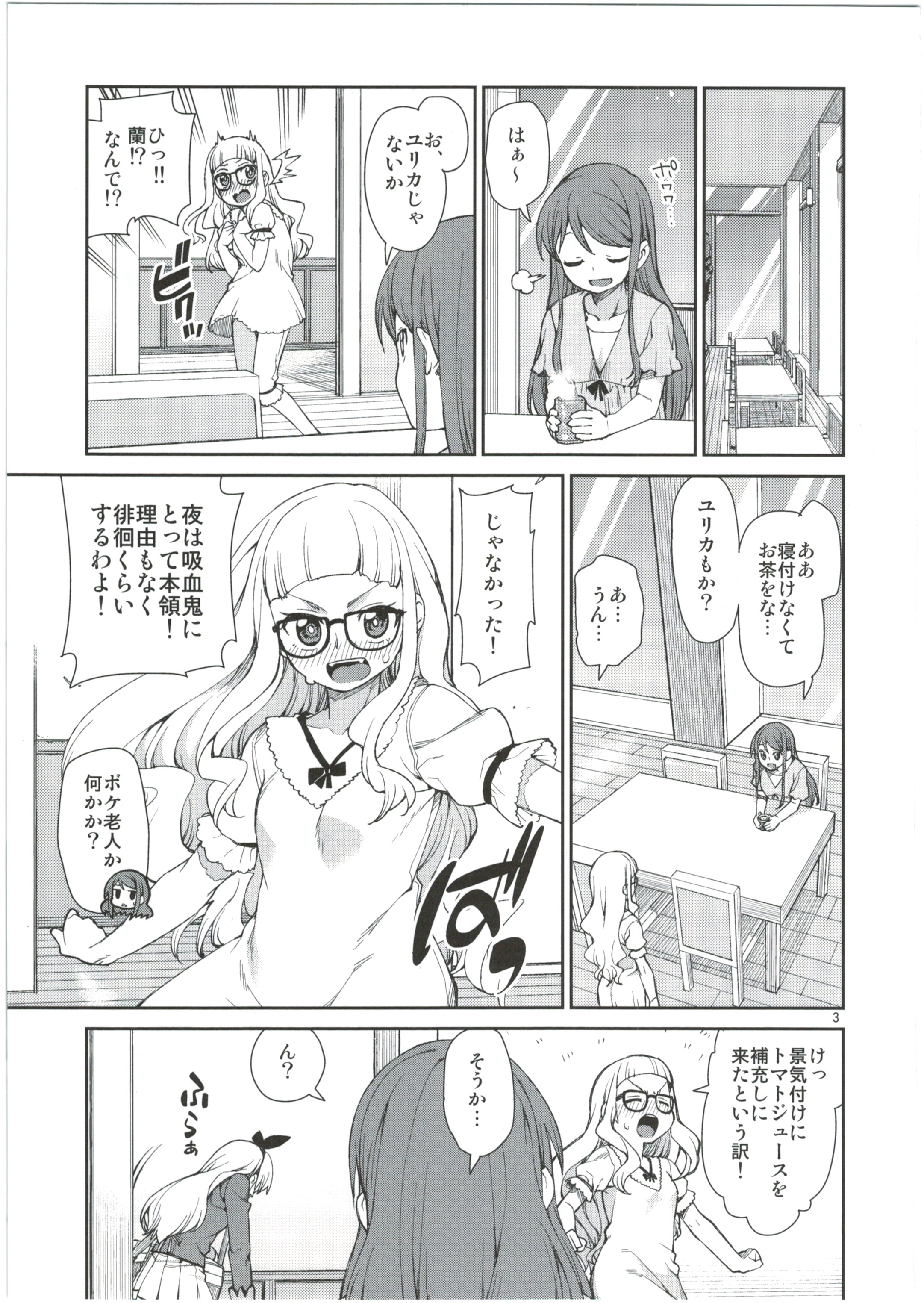 Nerenai Futari page 5 full