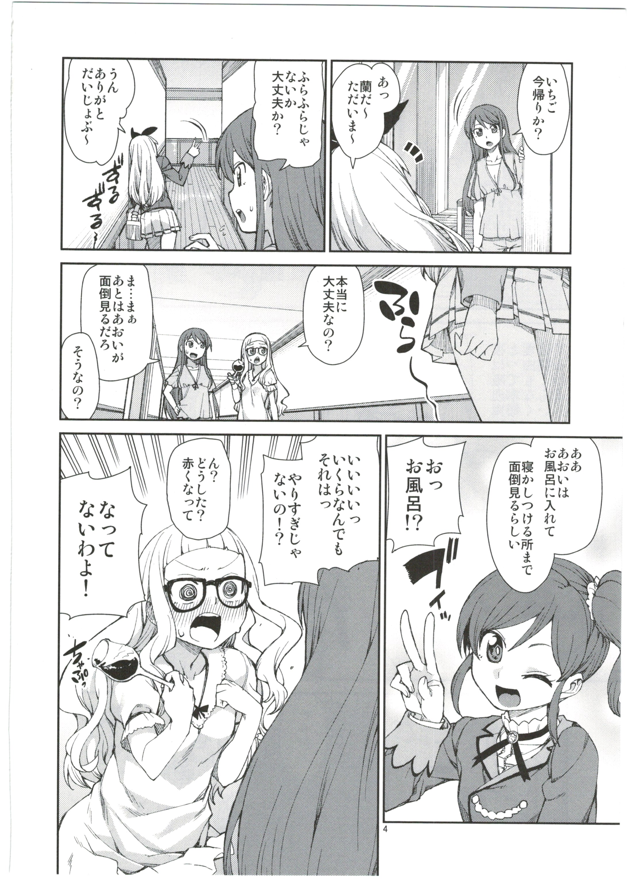 Nerenai Futari page 6 full