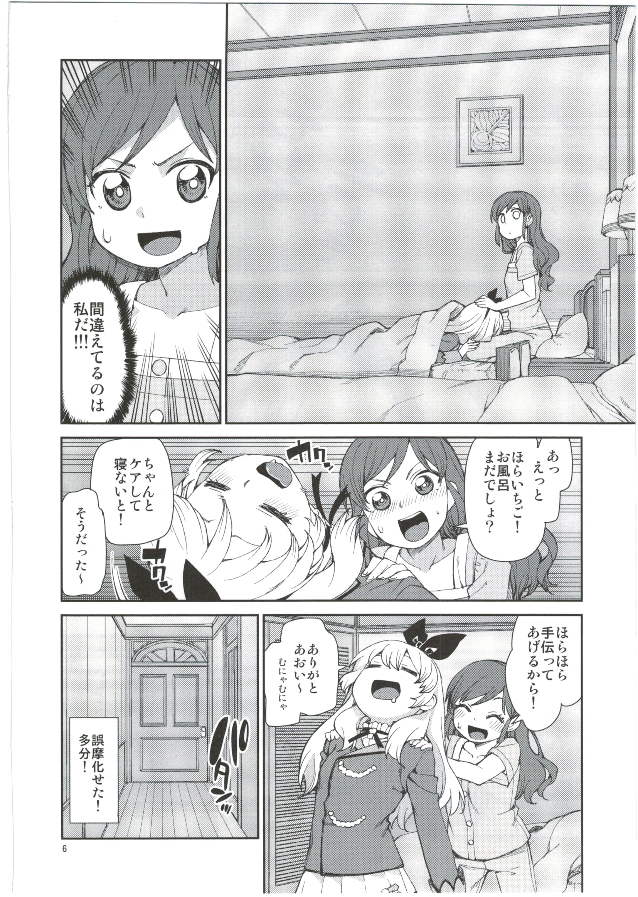 Nerenai Futari page 8 full