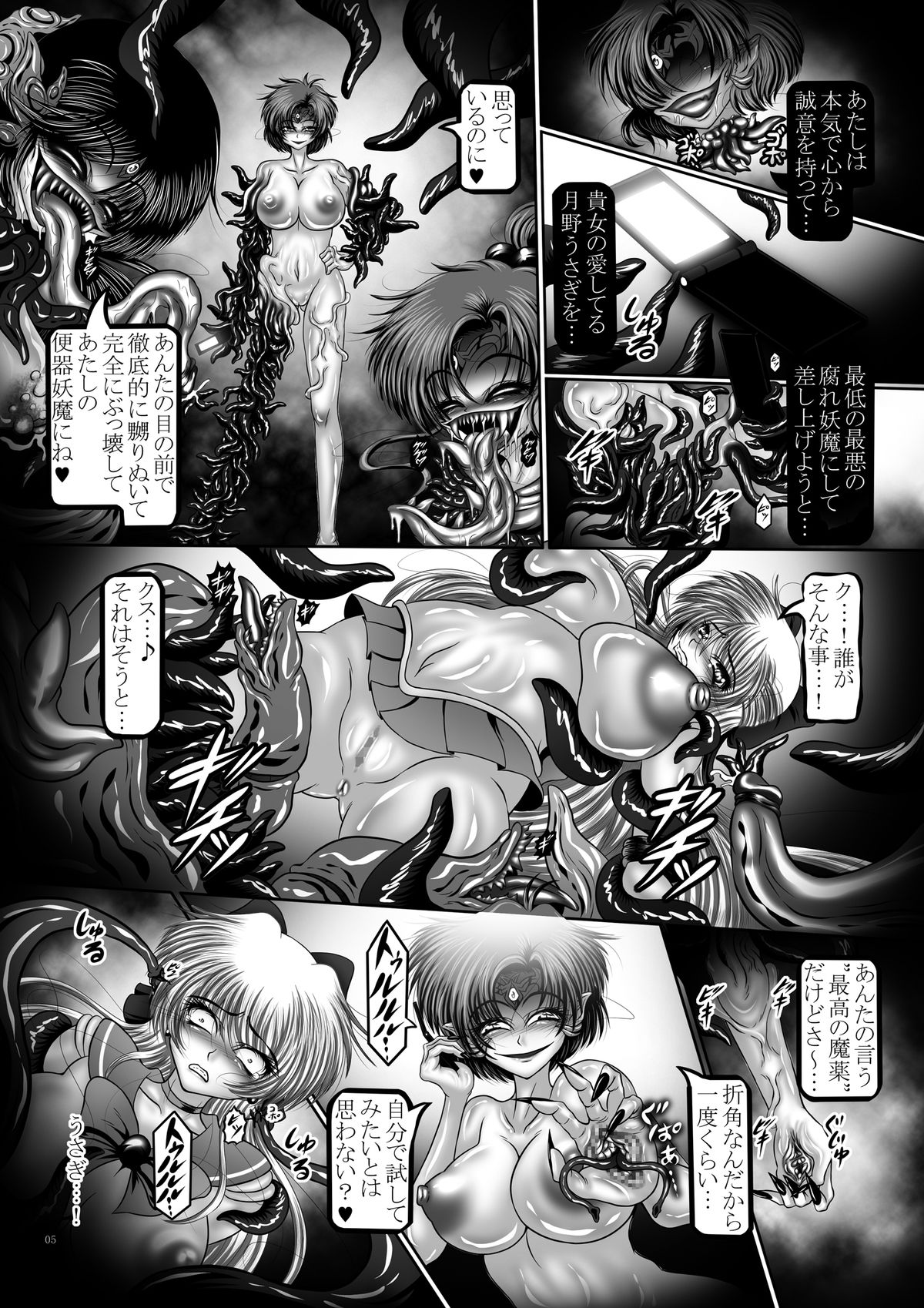 Dark Planet Syndrome Yon ~ Fushoku Houkai Tsukihime ~ page 5 full