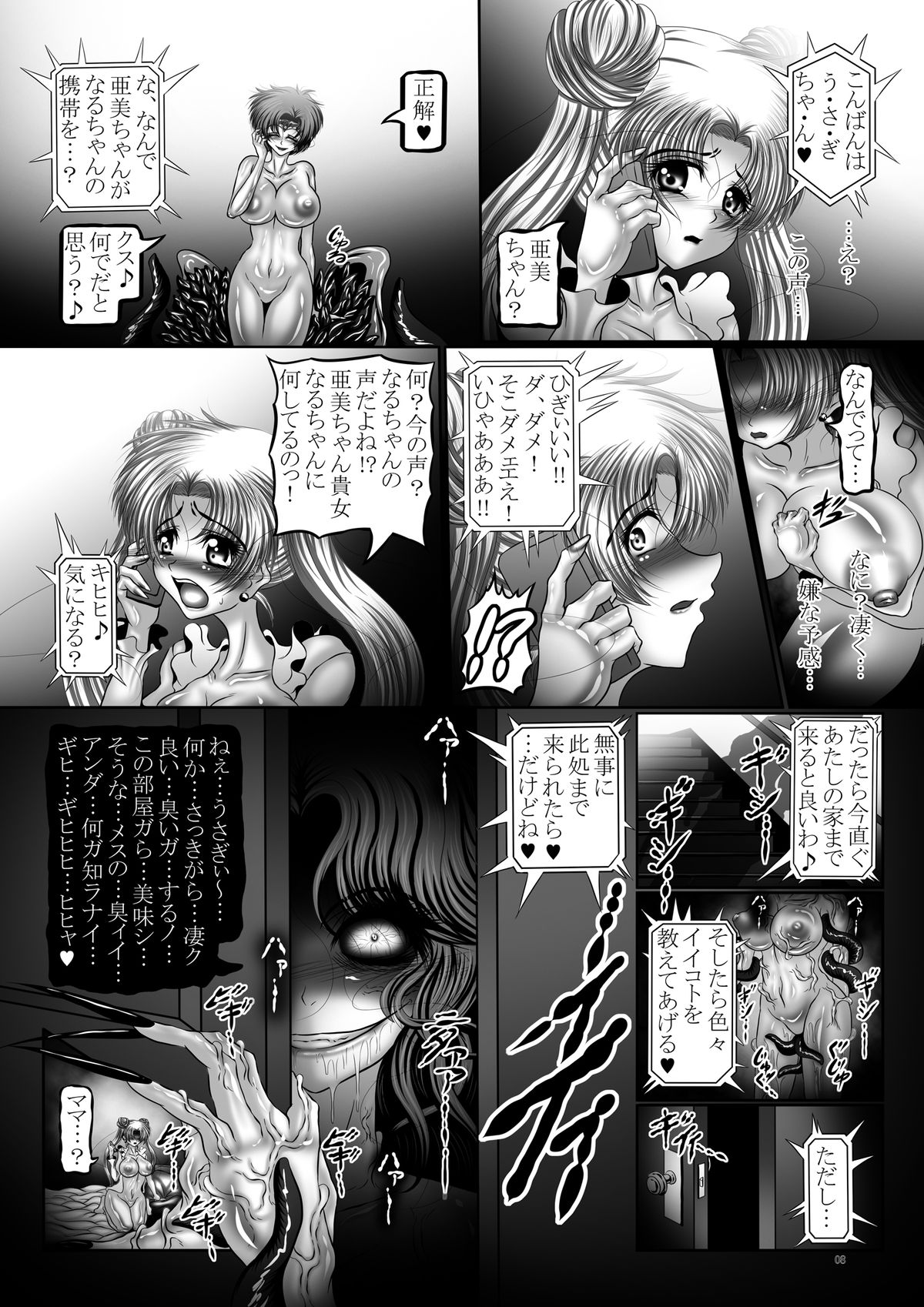 Dark Planet Syndrome Yon ~ Fushoku Houkai Tsukihime ~ page 8 full
