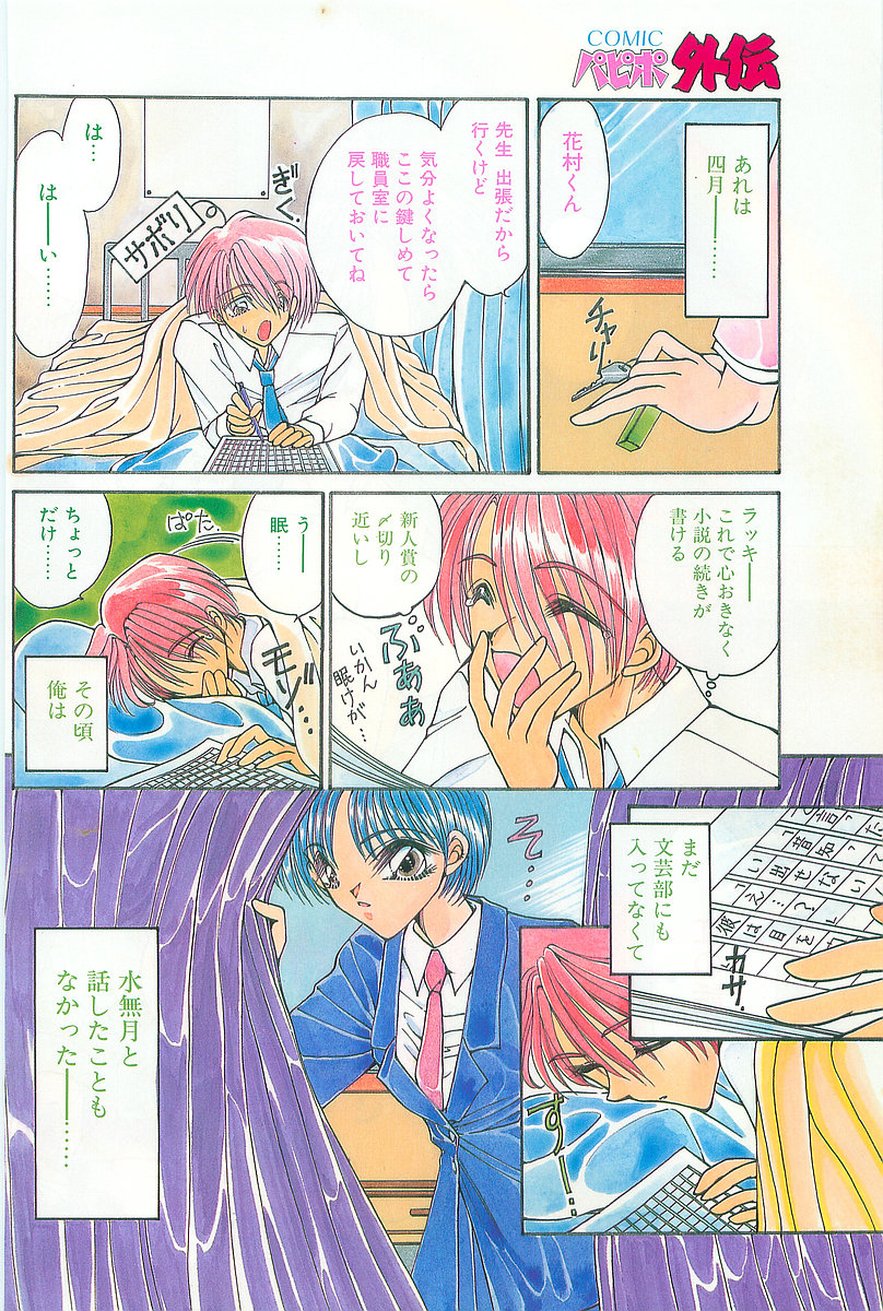 COMIC Papipo Gaiden 1997-02 page 6 full