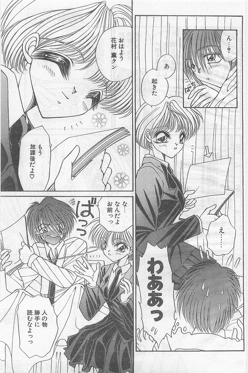 COMIC Papipo Gaiden 1997-02 page 7 full