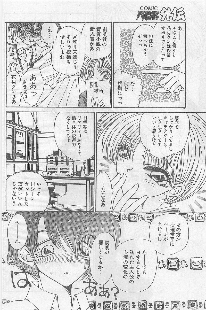 COMIC Papipo Gaiden 1997-02 page 8 full