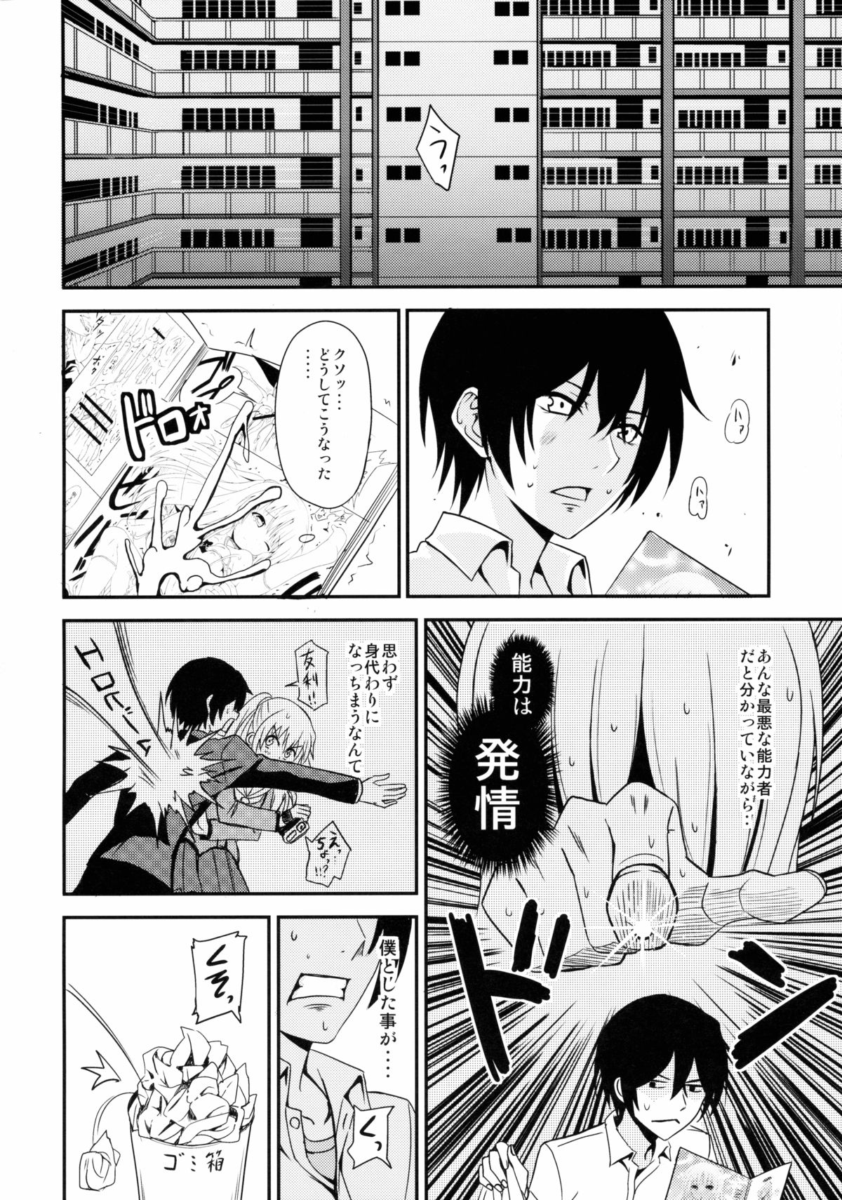 Nouryoku Hatsujou page 3 full