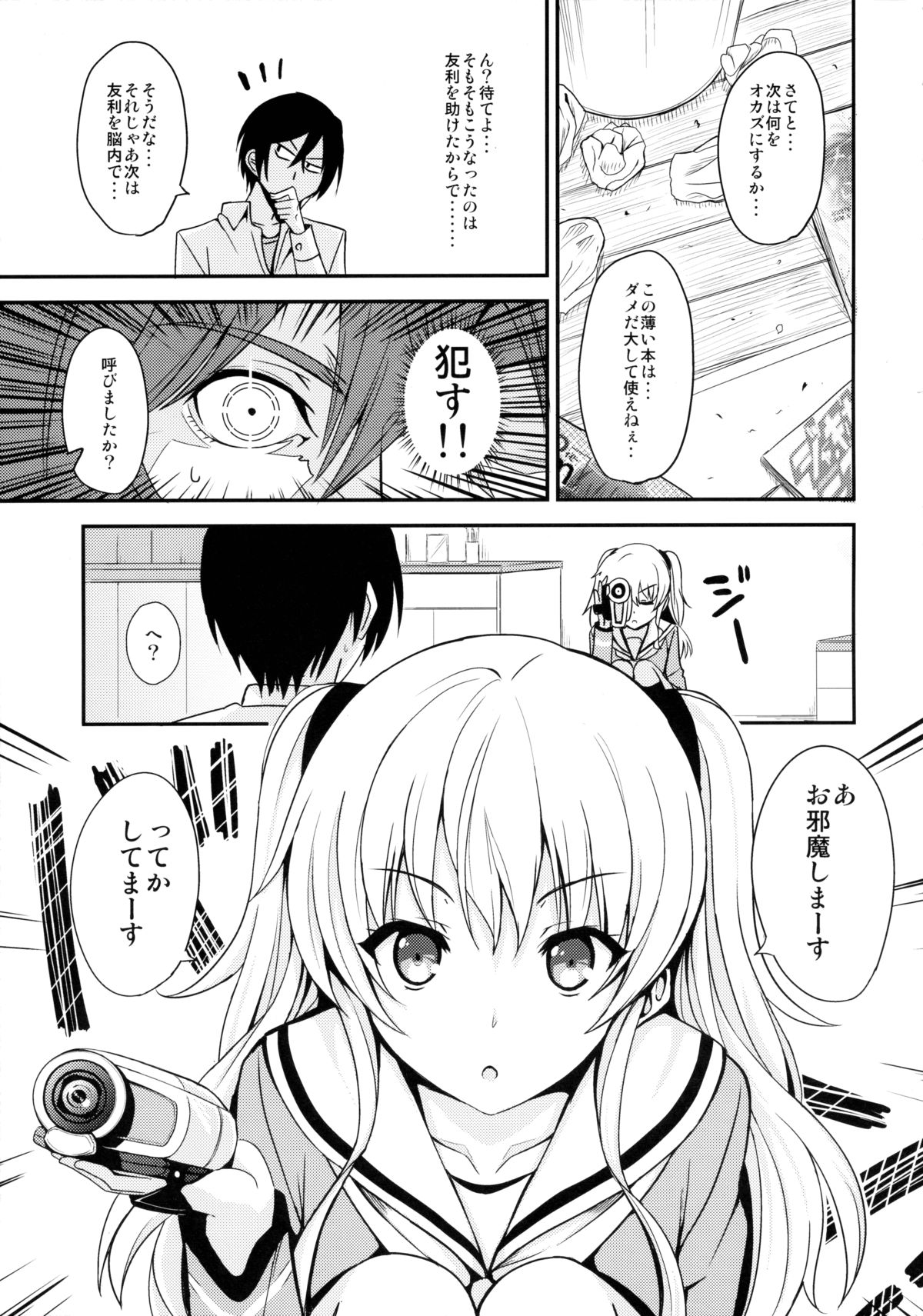 Nouryoku Hatsujou page 4 full