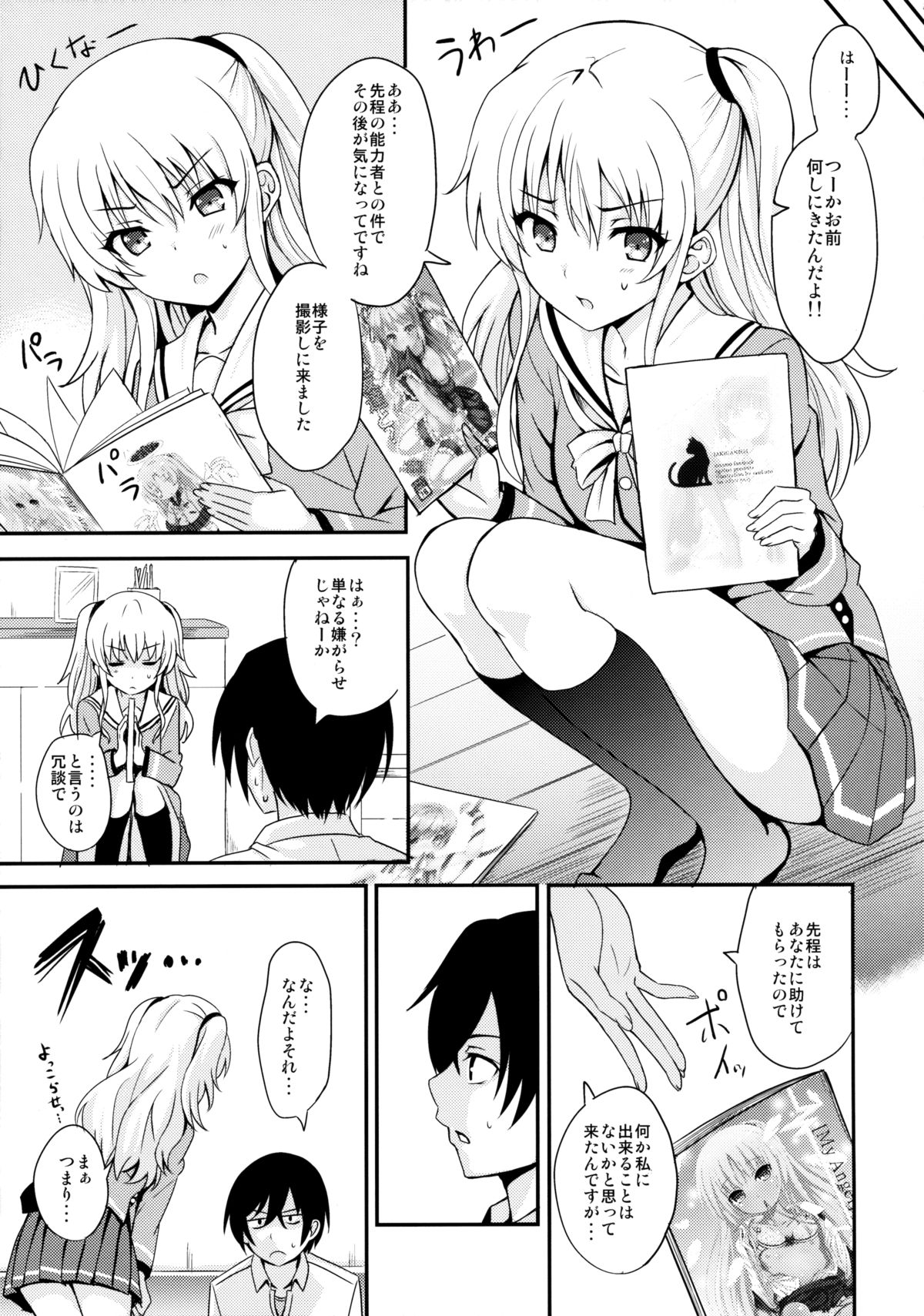 Nouryoku Hatsujou page 6 full
