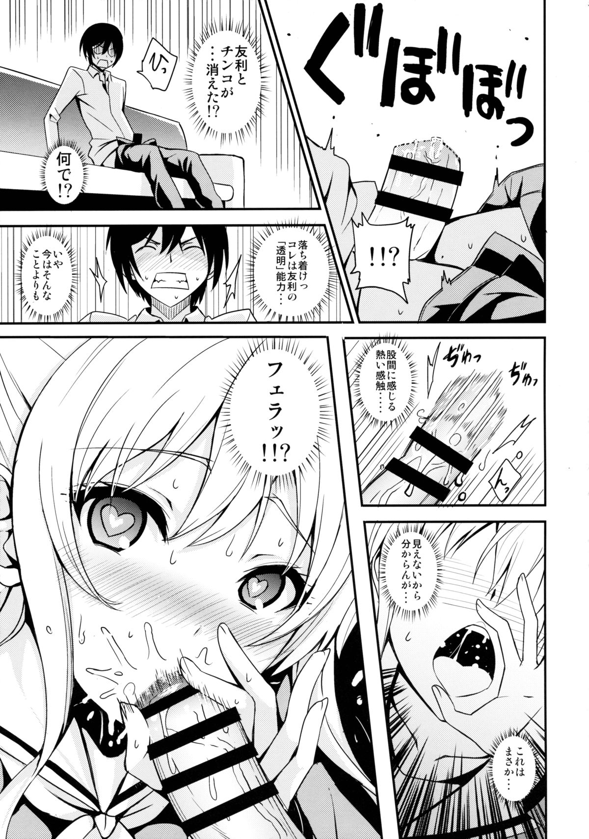 Nouryoku Hatsujou page 8 full