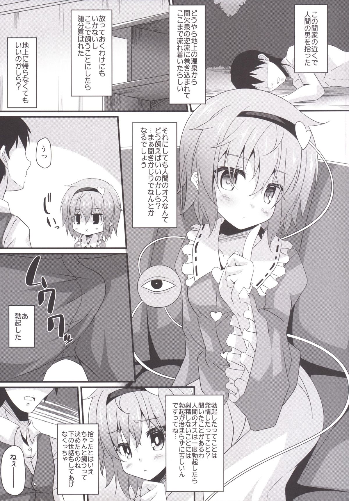 Satori-shiki Pet no Yashinaikata page 4 full