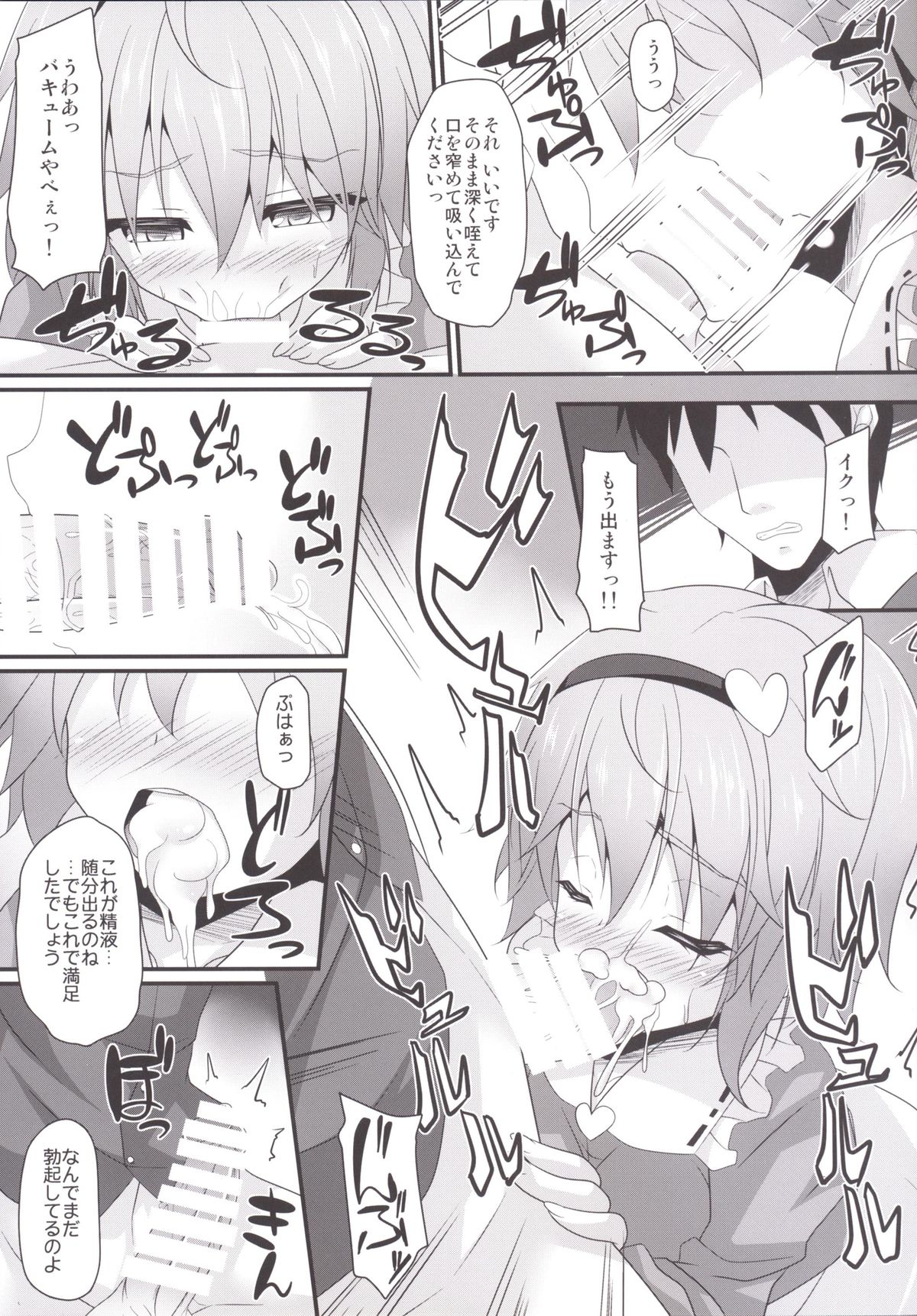 Satori-shiki Pet no Yashinaikata page 6 full