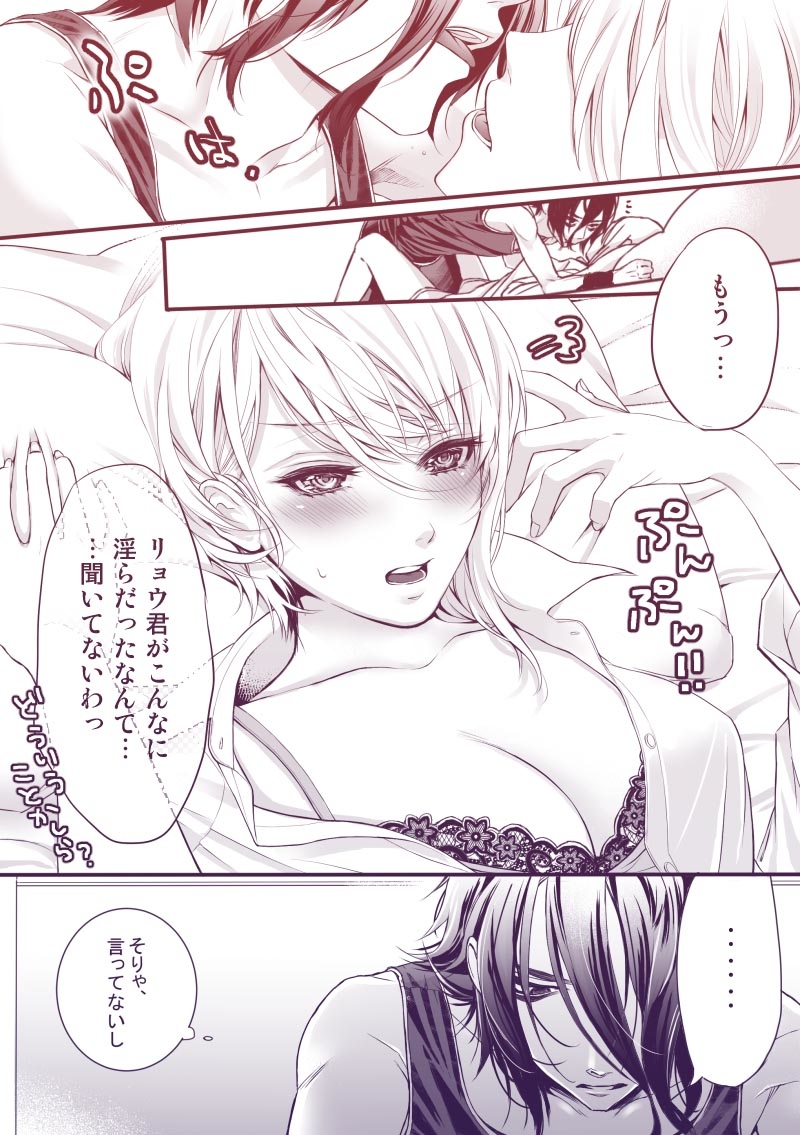 Ryou×Alice page 8 full