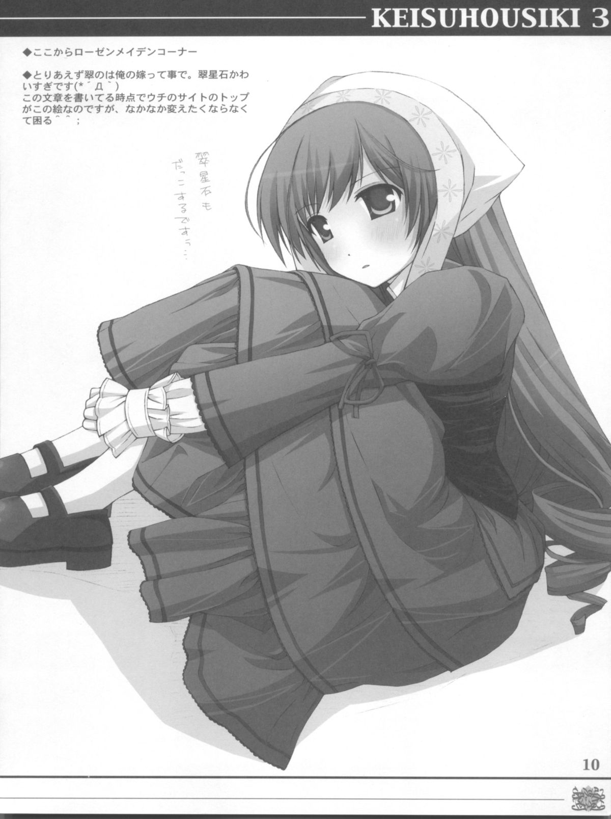 KEISUHOUSIKI 3 page 10 full