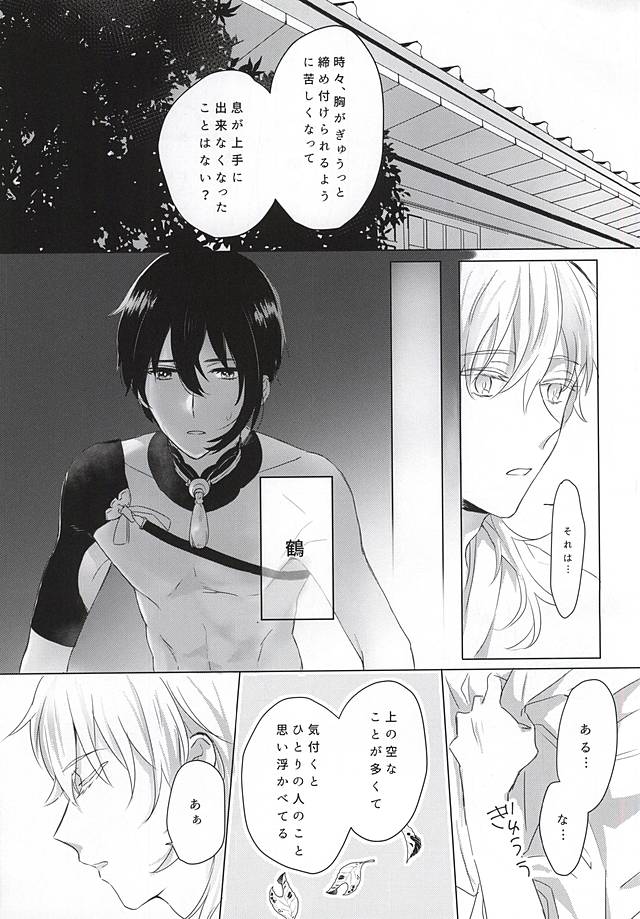 Ai o Tonaeru Magaimono page 10 full