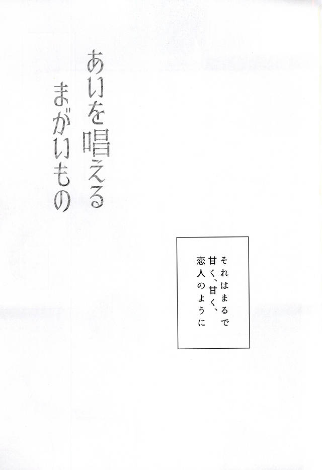 Ai o Tonaeru Magaimono page 2 full