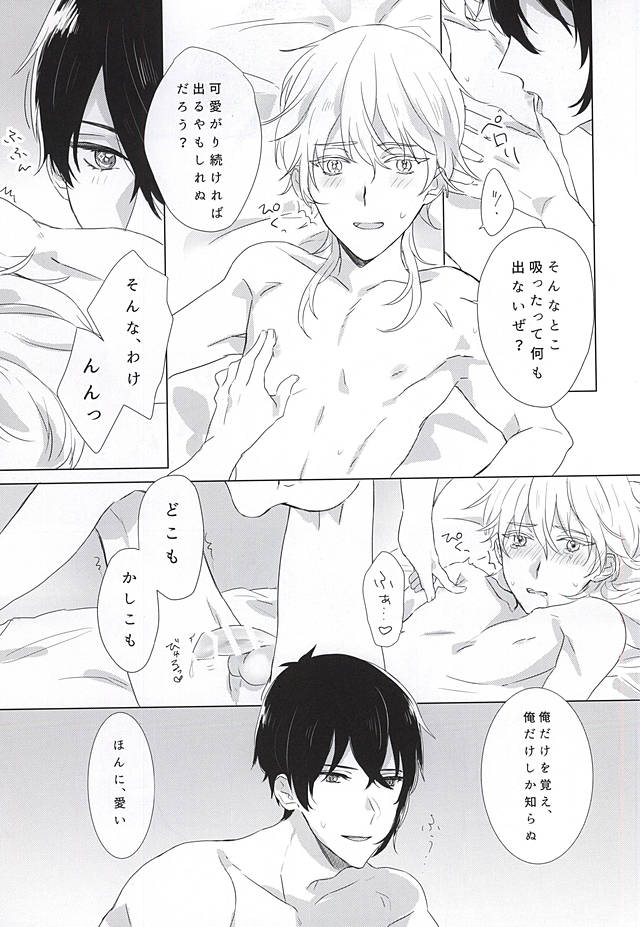 Ai o Tonaeru Magaimono page 4 full