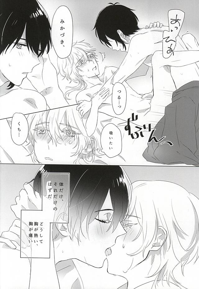 Ai o Tonaeru Magaimono page 5 full