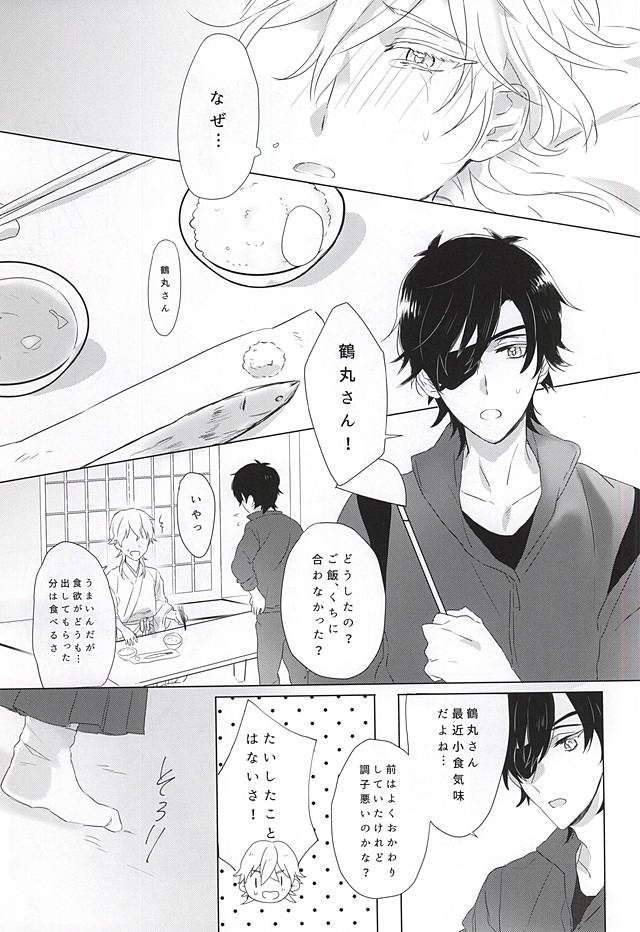 Ai o Tonaeru Magaimono page 6 full